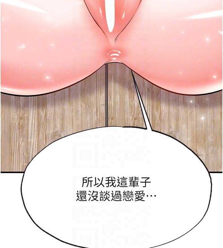 《足球型男脫單指南》漫画 第25話-好想讓妳受孕