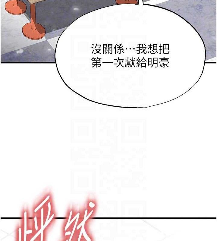 《足球型男脫單指南》漫画 第25話-好想讓妳受孕