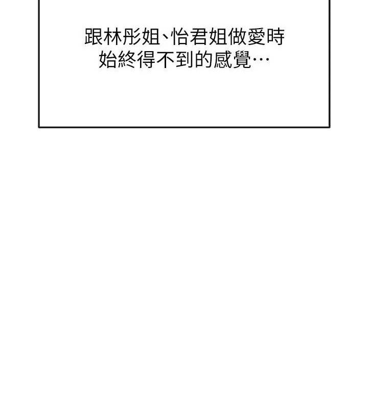 《足球型男脫單指南》漫画 第26話-令人欲罷不能的火熱性愛