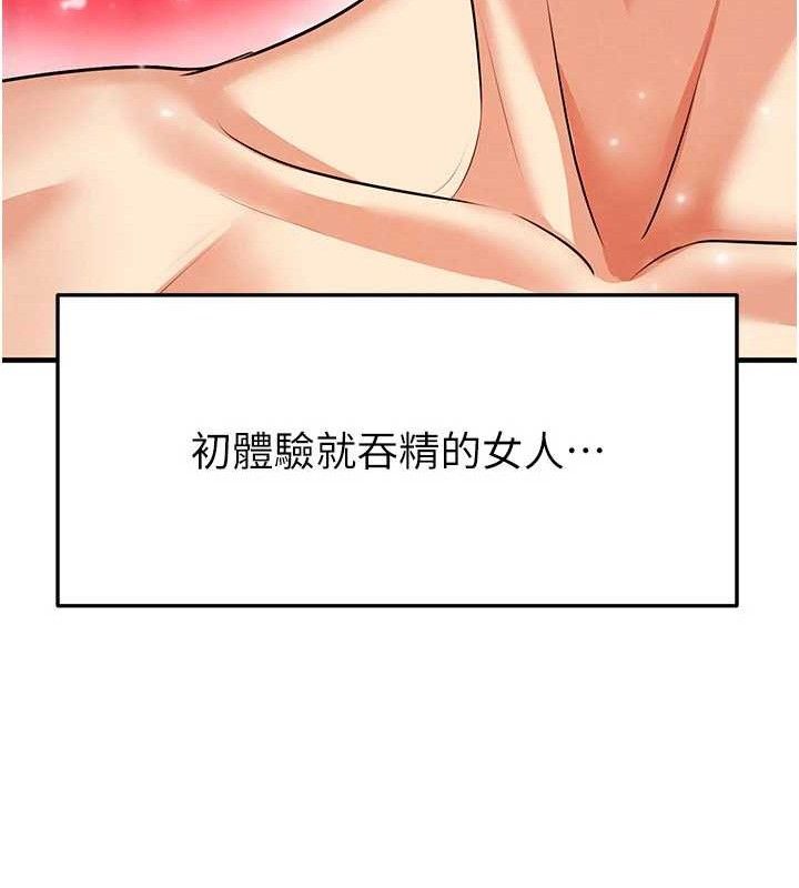 《足球型男脫單指南》漫画 第26話-令人欲罷不能的火熱性愛