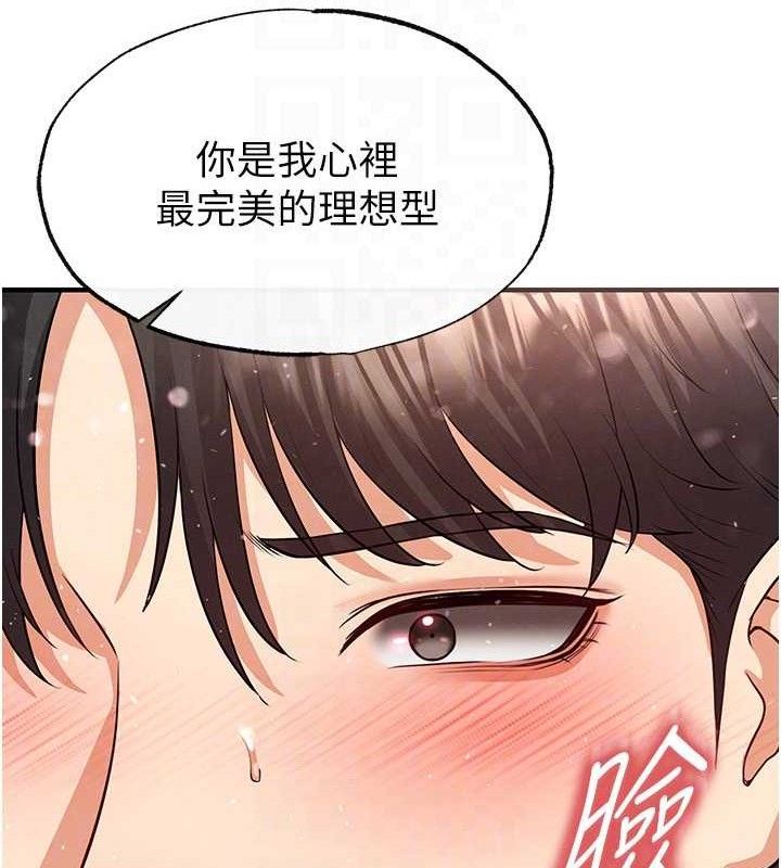 《足球型男脫單指南》漫画 第26話-令人欲罷不能的火熱性愛