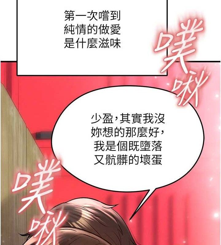 《足球型男脫單指南》漫画 第26話-令人欲罷不能的火熱性愛