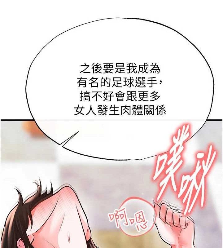 《足球型男脫單指南》漫画 第26話-令人欲罷不能的火熱性愛