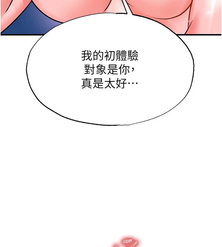 《足球型男脫單指南》漫画 第27話-原來性愛可以這麼舒服