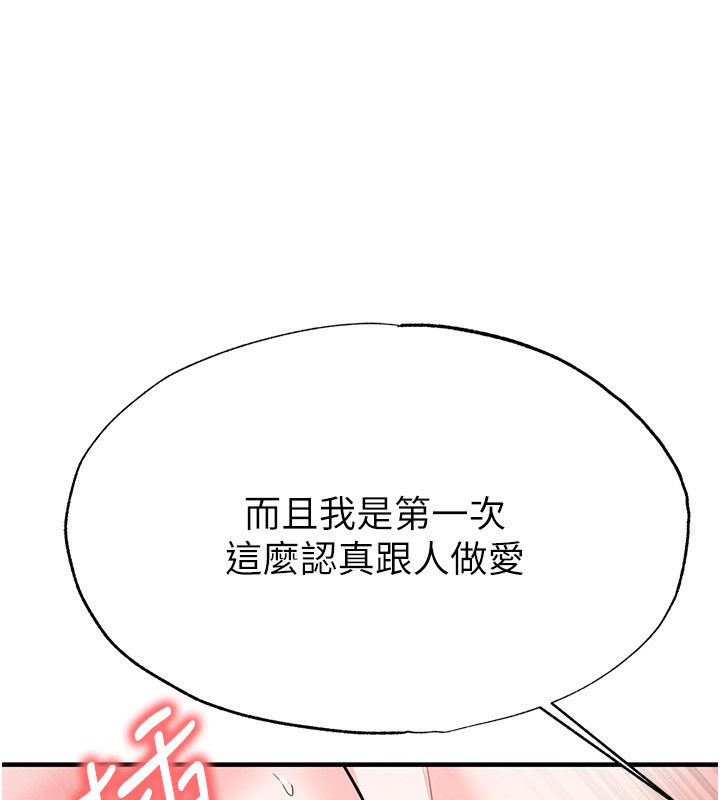 《足球型男脫單指南》漫画 第27話-原來性愛可以這麼舒服