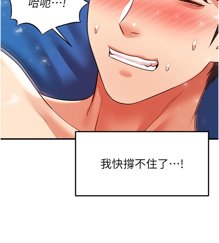 《足球型男脫單指南》漫画 第27話-原來性愛可以這麼舒服