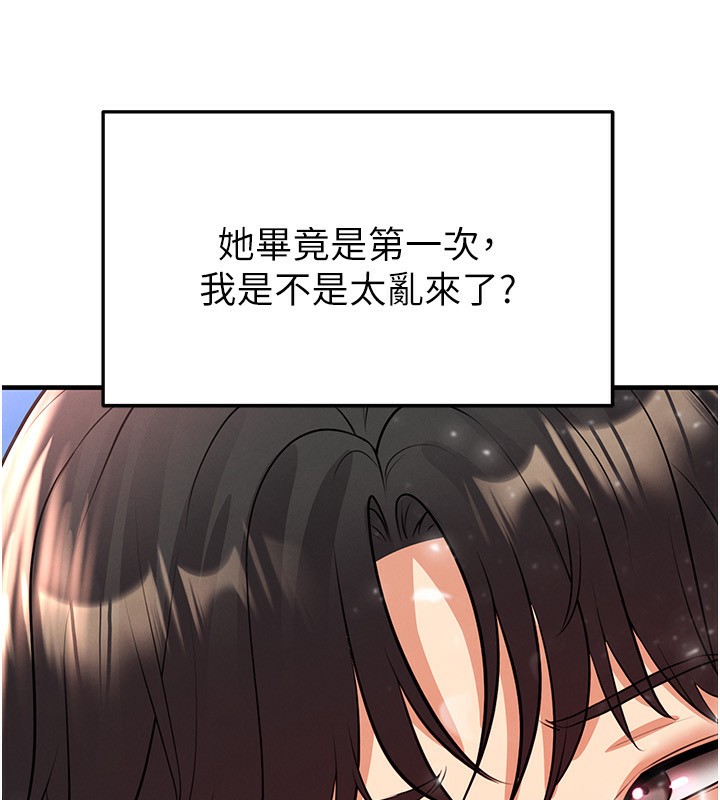 《足球型男脫單指南》漫画 第27話-原來性愛可以這麼舒服