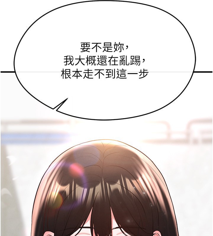 《足球型男脫單指南》漫画 第27話-原來性愛可以這麼舒服