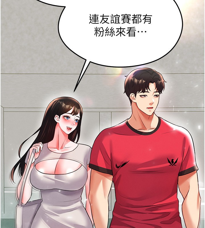 《足球型男脫單指南》漫画 第27話-原來性愛可以這麼舒服