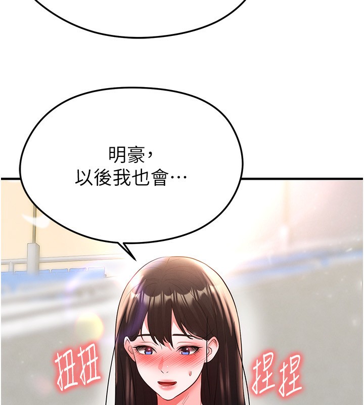 《足球型男脫單指南》漫画 第27話-原來性愛可以這麼舒服