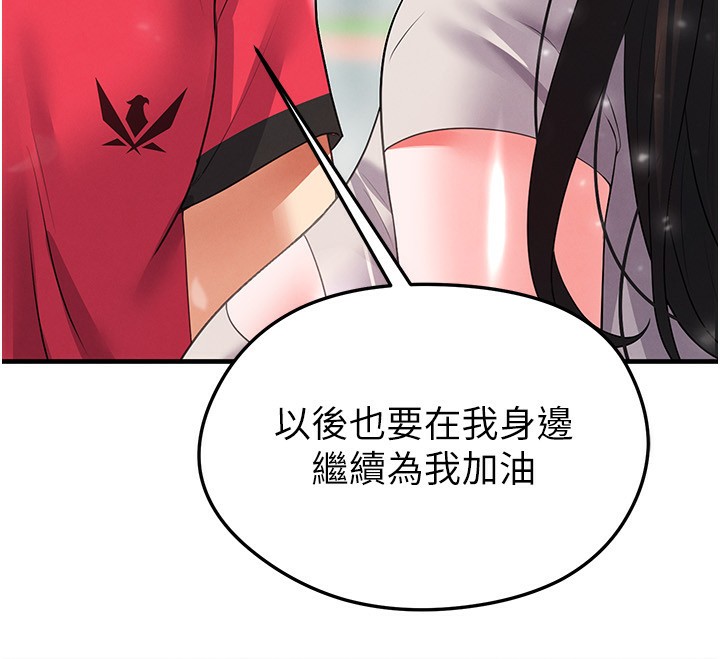 《足球型男脫單指南》漫画 第27話-原來性愛可以這麼舒服