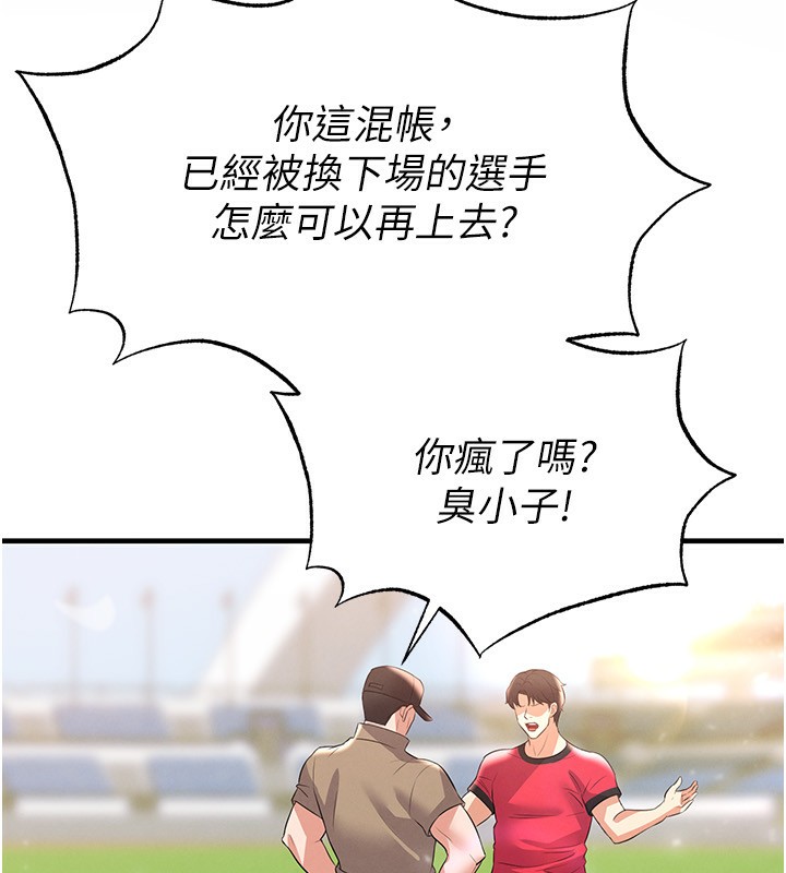 《足球型男脫單指南》漫画 第27話-原來性愛可以這麼舒服
