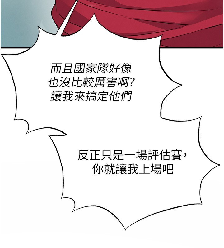 《足球型男脫單指南》漫画 第27話-原來性愛可以這麼舒服