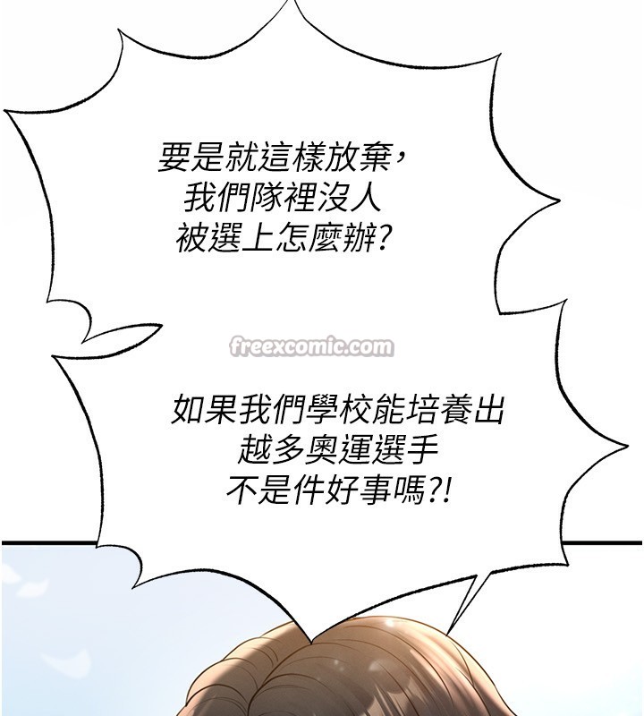 《足球型男脫單指南》漫画 第27話-原來性愛可以這麼舒服