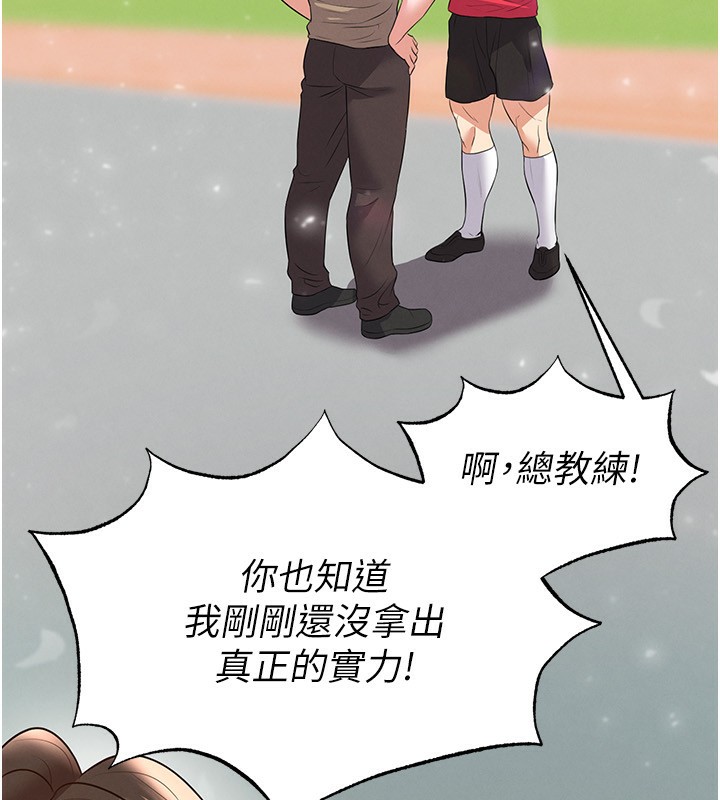 《足球型男脫單指南》漫画 第27話-原來性愛可以這麼舒服
