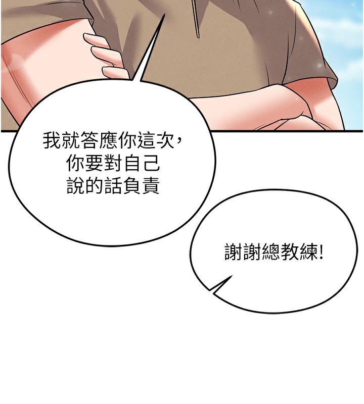 《足球型男脫單指南》漫画 第27話-原來性愛可以這麼舒服