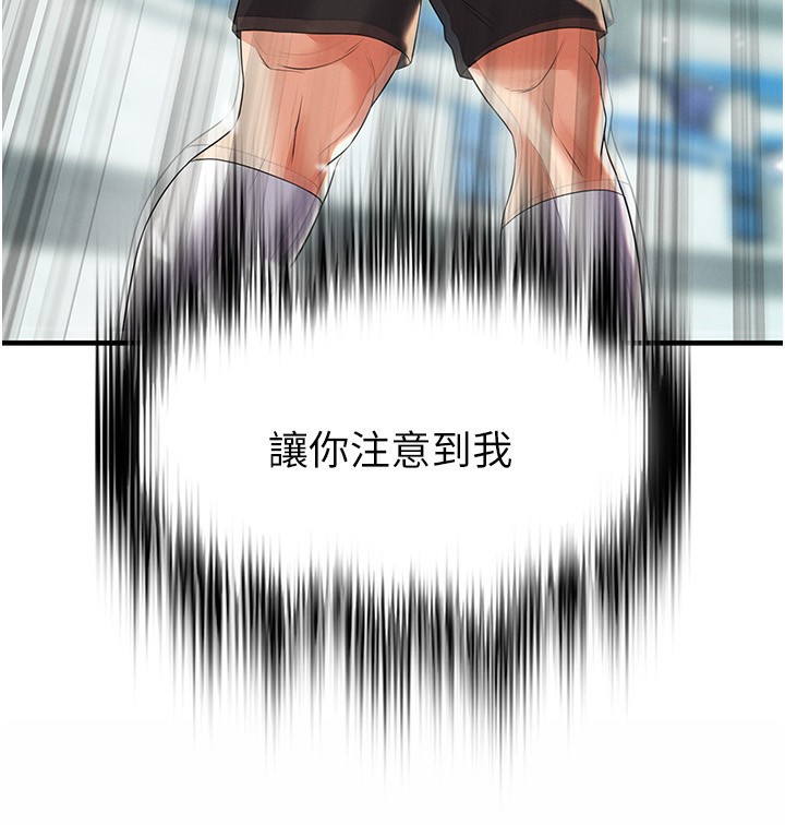 《足球型男脫單指南》漫画 第27話-原來性愛可以這麼舒服