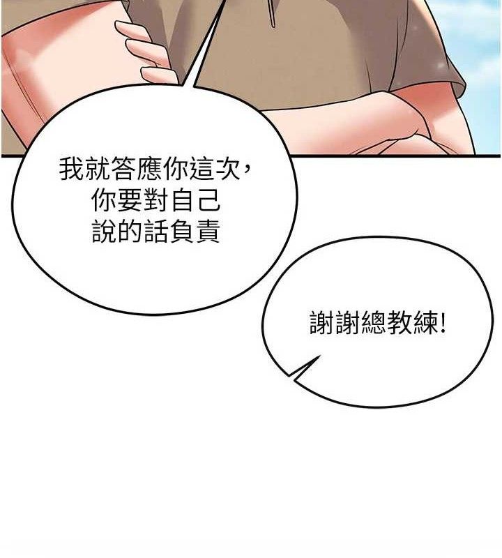 《足球型男脫單指南》漫画 第28話-英才爭奪戰