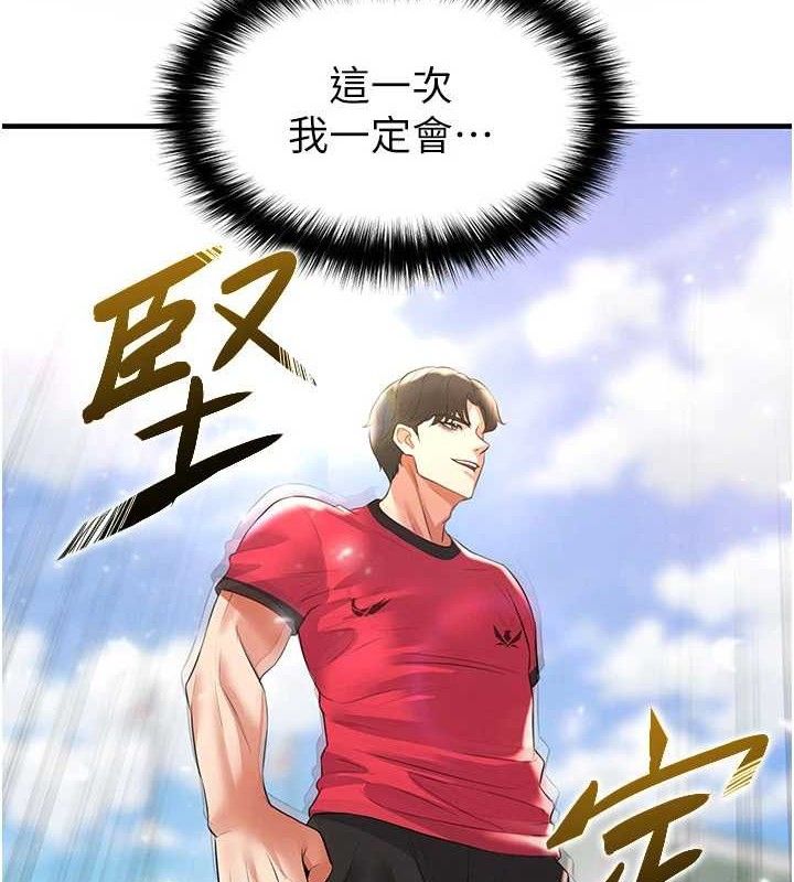 《足球型男脫單指南》漫画 第28話-英才爭奪戰