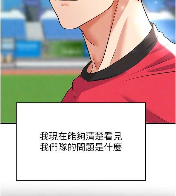 《足球型男脫單指南》漫画 第28話-英才爭奪戰