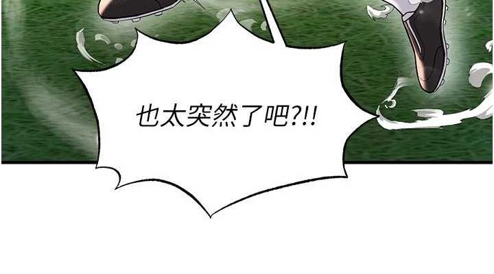 《足球型男脫單指南》漫画 第28話-英才爭奪戰