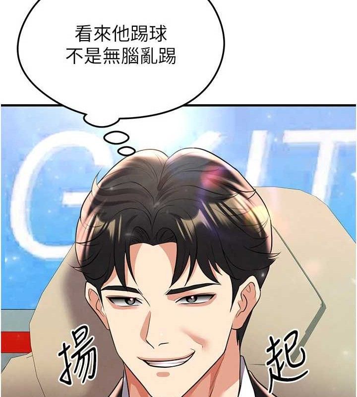 《足球型男脫單指南》漫画 第28話-英才爭奪戰