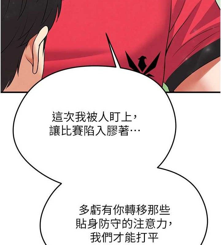 《足球型男脫單指南》漫画 第28話-英才爭奪戰