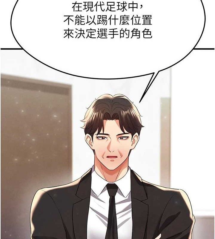 《足球型男脫單指南》漫画 第28話-英才爭奪戰