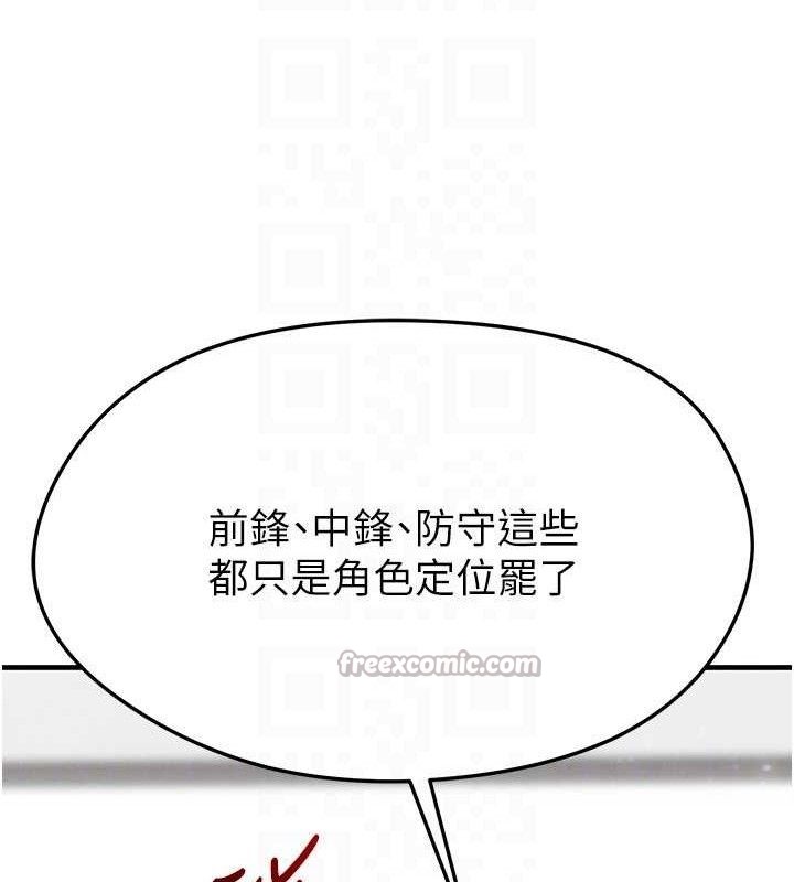 《足球型男脫單指南》漫画 第28話-英才爭奪戰