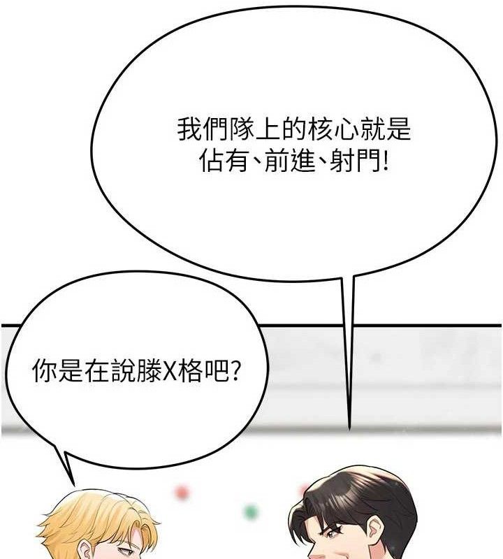 《足球型男脫單指南》漫画 第28話-英才爭奪戰