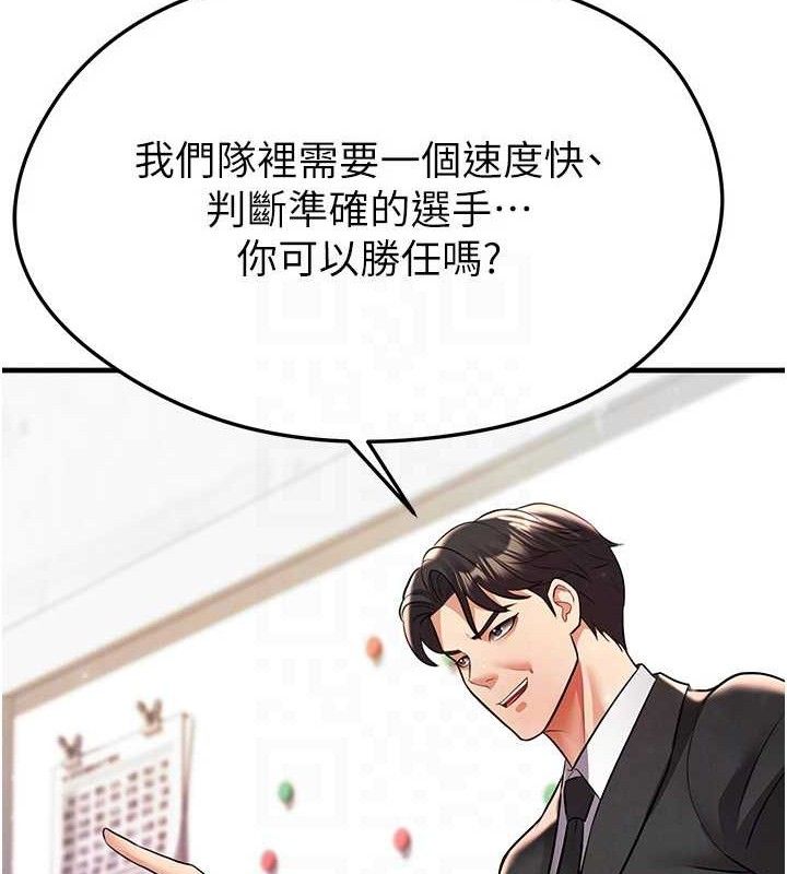 《足球型男脫單指南》漫画 第28話-英才爭奪戰