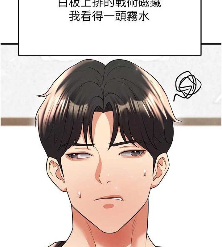 《足球型男脫單指南》漫画 第28話-英才爭奪戰