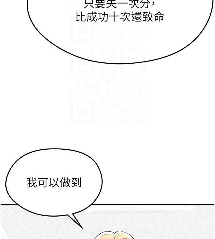 《足球型男脫單指南》漫画 第28話-英才爭奪戰