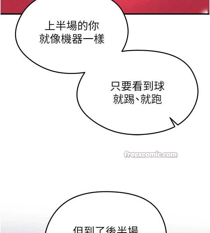 《足球型男脫單指南》漫画 第28話-英才爭奪戰