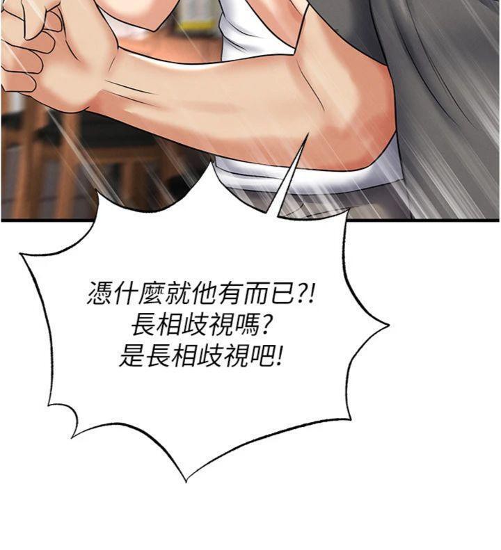 《足球型男脫單指南》漫画 第29話-你不記得我嗎?