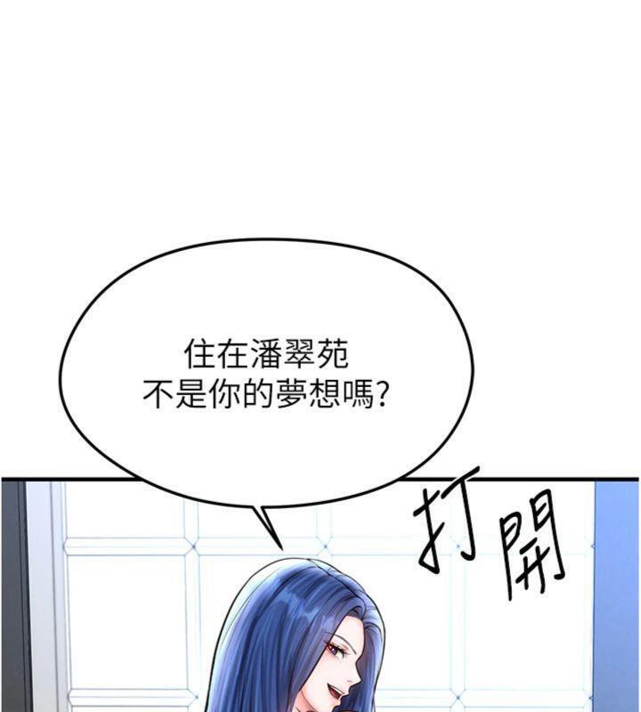 《足球型男脫單指南》漫画 第29話-你不記得我嗎?