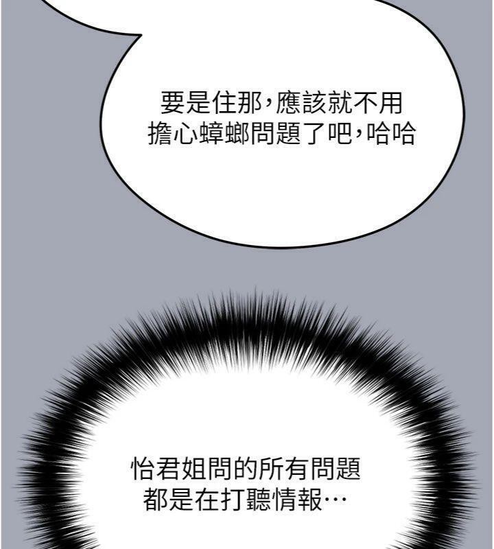 《足球型男脫單指南》漫画 第29話-你不記得我嗎?