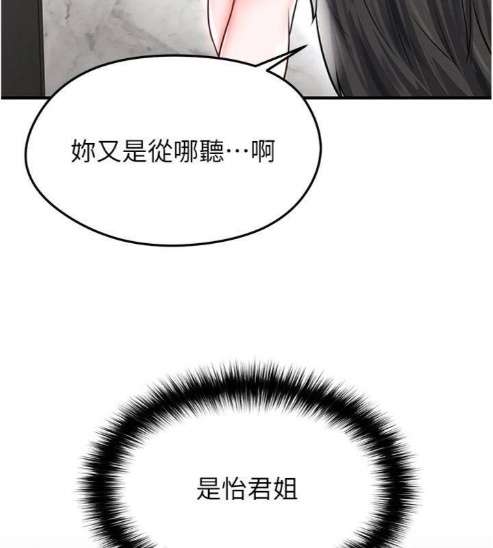 《足球型男脫單指南》漫画 第29話-你不記得我嗎?