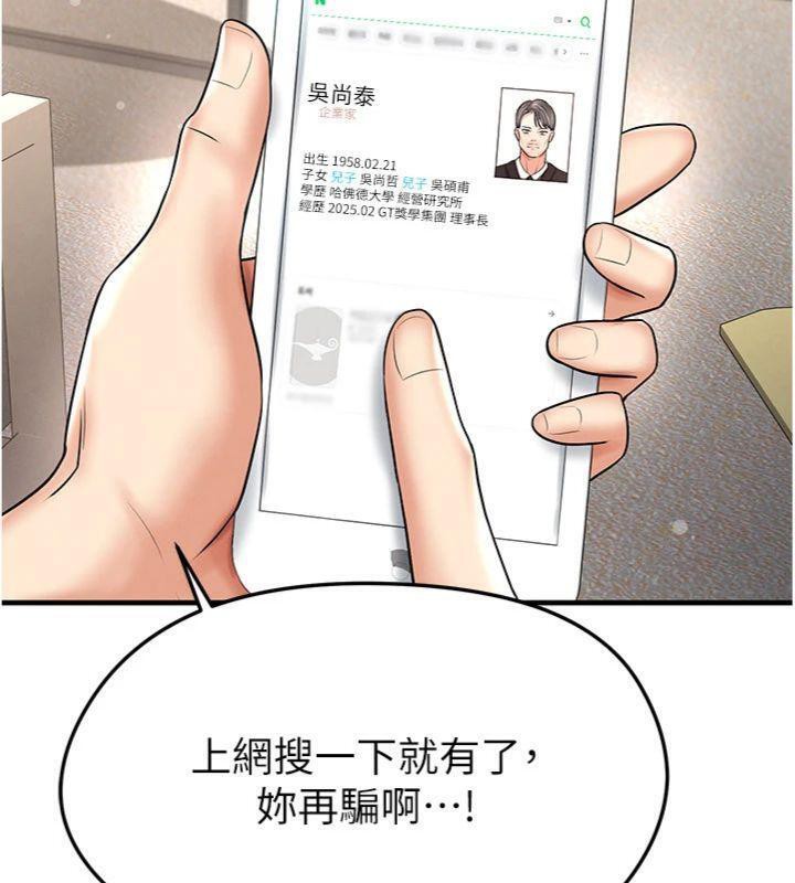 《足球型男脫單指南》漫画 第29話-你不記得我嗎?