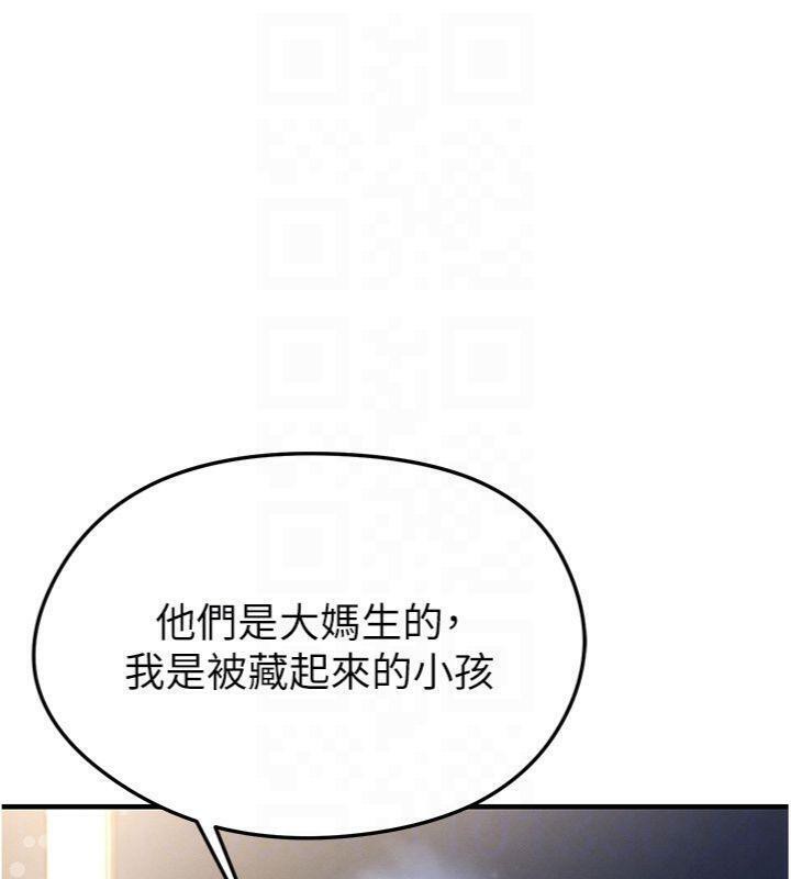 《足球型男脫單指南》漫画 第29話-你不記得我嗎?