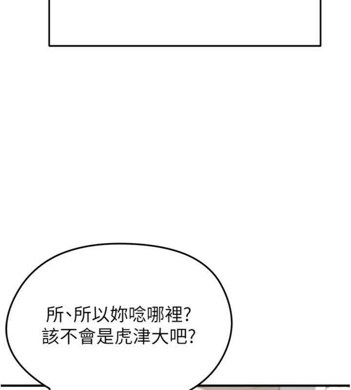 《足球型男脫單指南》漫画 第29話-你不記得我嗎?