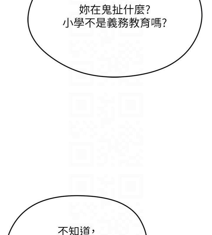 《足球型男脫單指南》漫画 第29話-你不記得我嗎?
