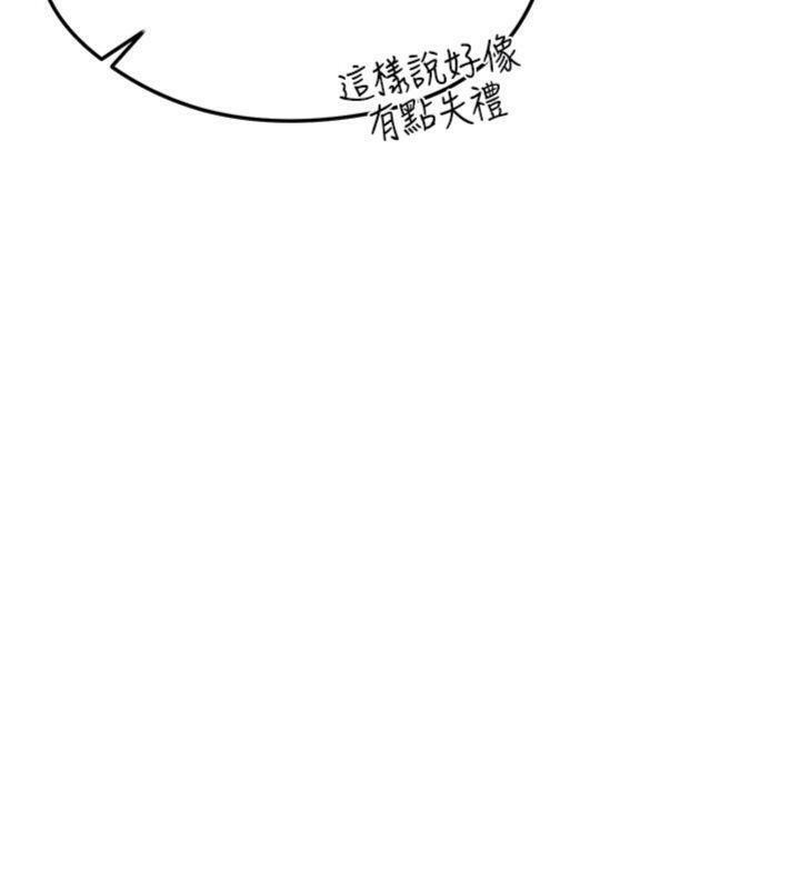《足球型男脫單指南》漫画 第29話-你不記得我嗎?