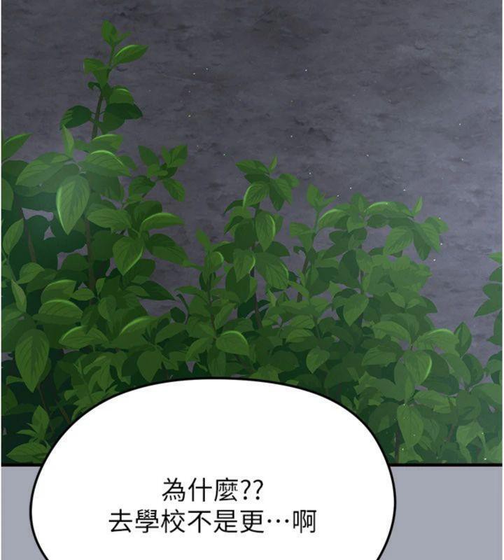 《足球型男脫單指南》漫画 第29話-你不記得我嗎?