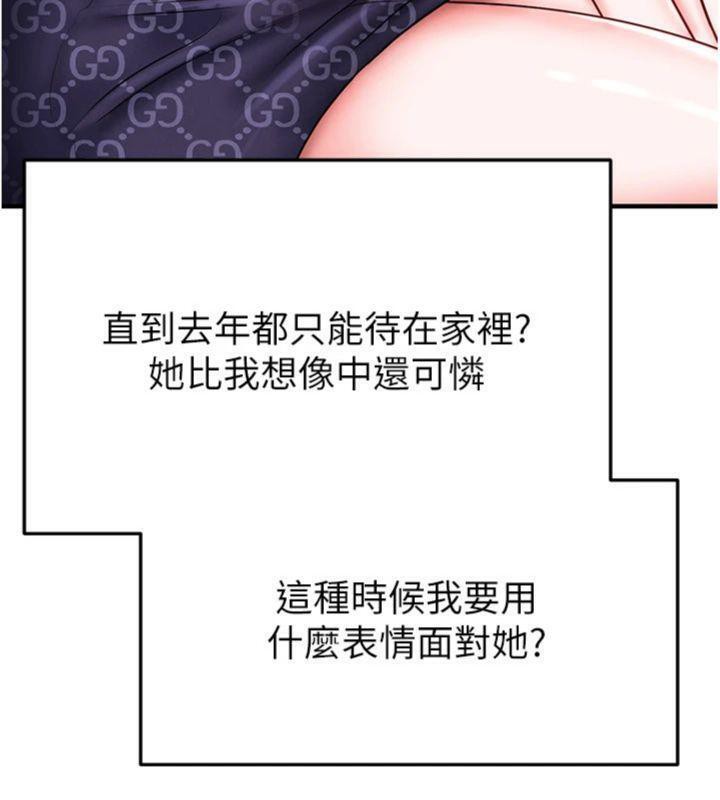 《足球型男脫單指南》漫画 第29話-你不記得我嗎?