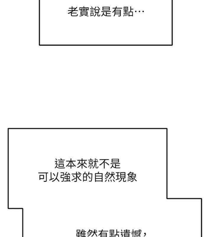 《足球型男脫單指南》漫画 第29話-你不記得我嗎?