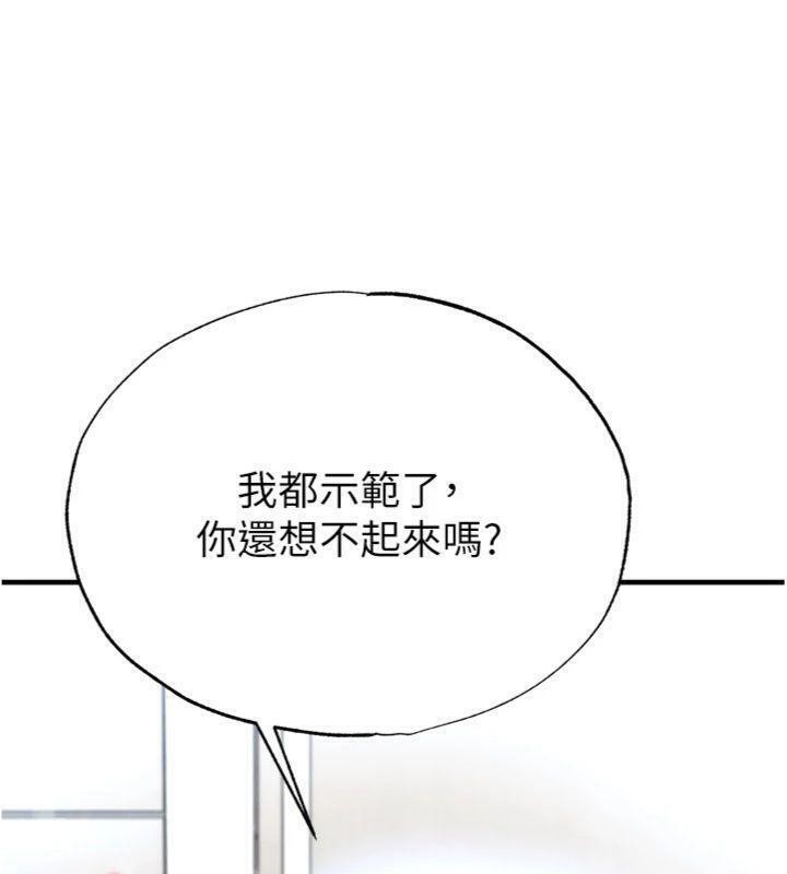 《足球型男脫單指南》漫画 第29話-你不記得我嗎?
