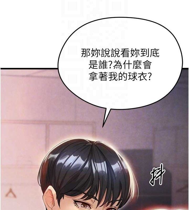 《足球型男脫單指南》漫画 第3話-今晚要跟我一起嗨嗎?