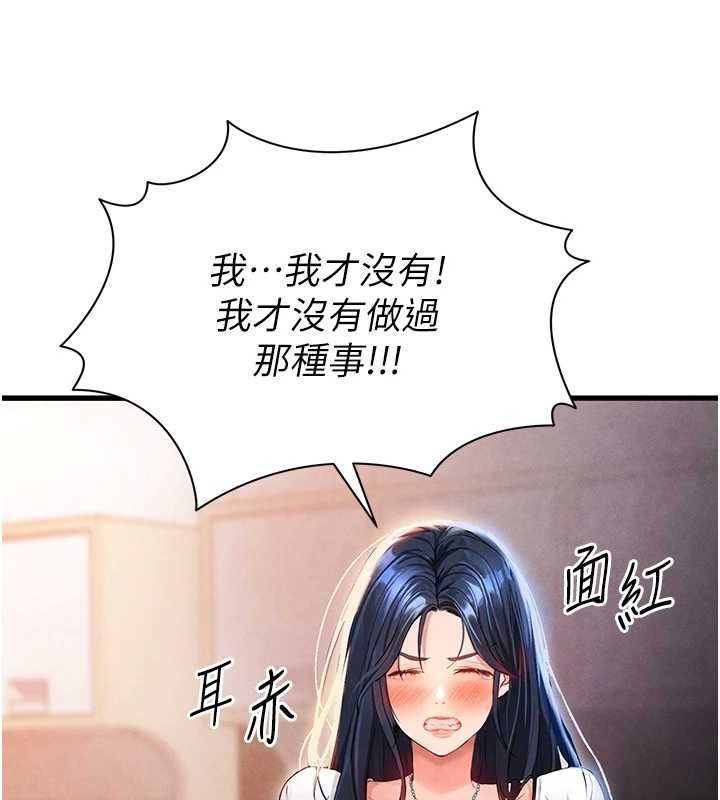 《足球型男脫單指南》漫画 第3話-今晚要跟我一起嗨嗎?