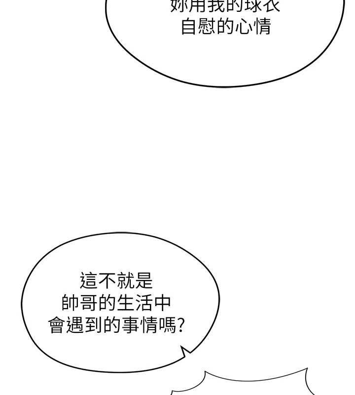 《足球型男脫單指南》漫画 第3話-今晚要跟我一起嗨嗎?